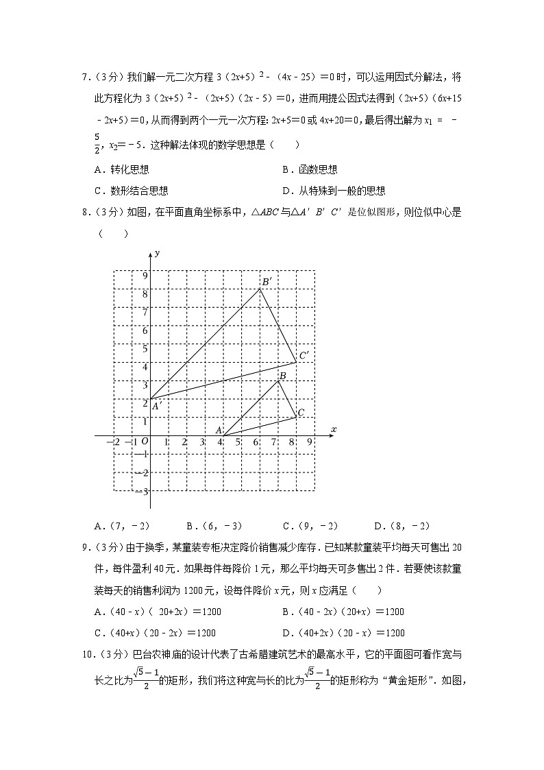山西省临汾市洪洞县2022-2023学年九年级上学期期中数学试卷第2页