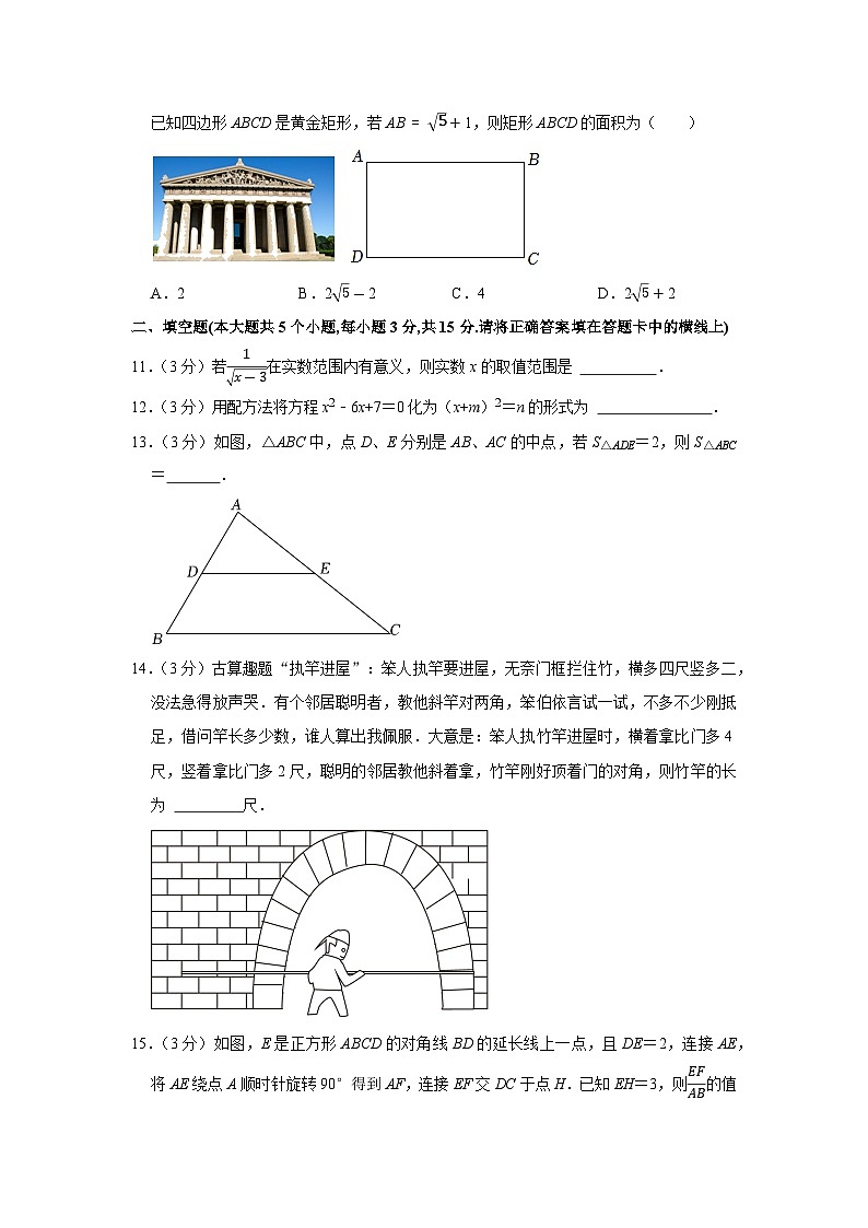 山西省临汾市洪洞县2022-2023学年九年级上学期期中数学试卷第3页