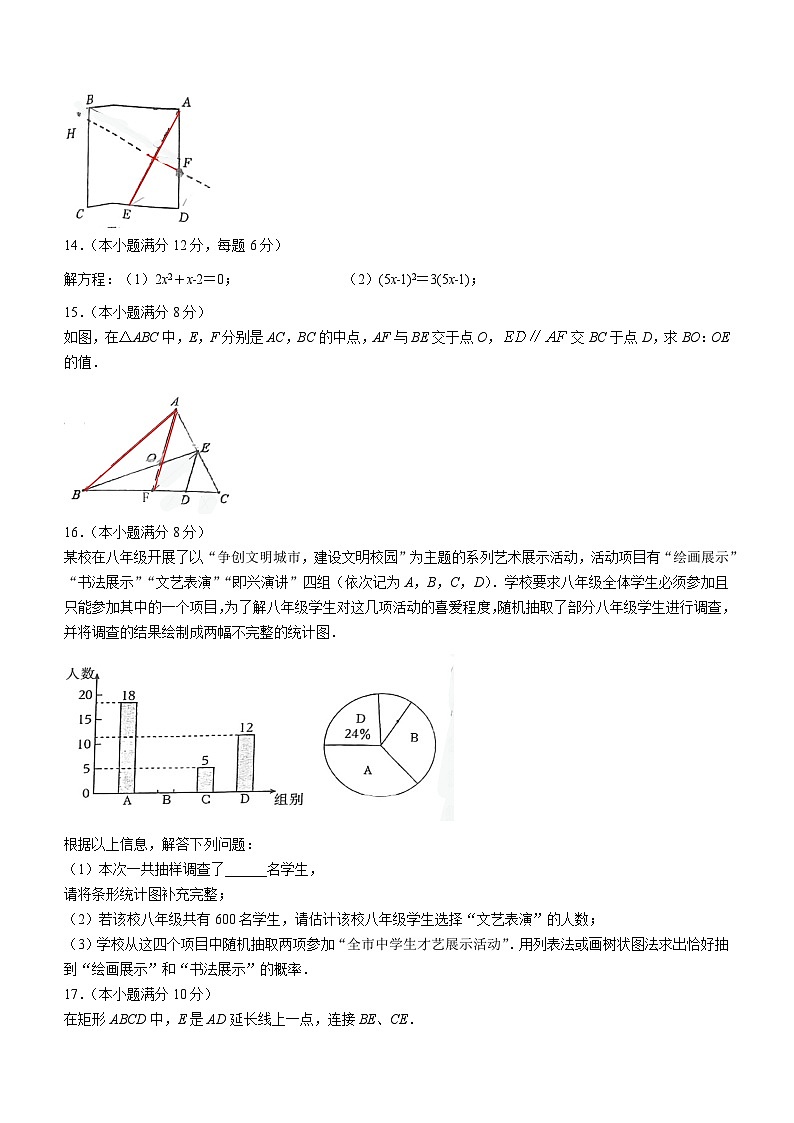 四川省成都市双流区成都金苹果锦城第一中学2023-2024学年九年级上学期10月月考数学试题(无答案)第3页