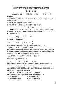 广西南宁市西乡塘区北湖北路学校2023-2024学年七年级上学期10月月考数学试题