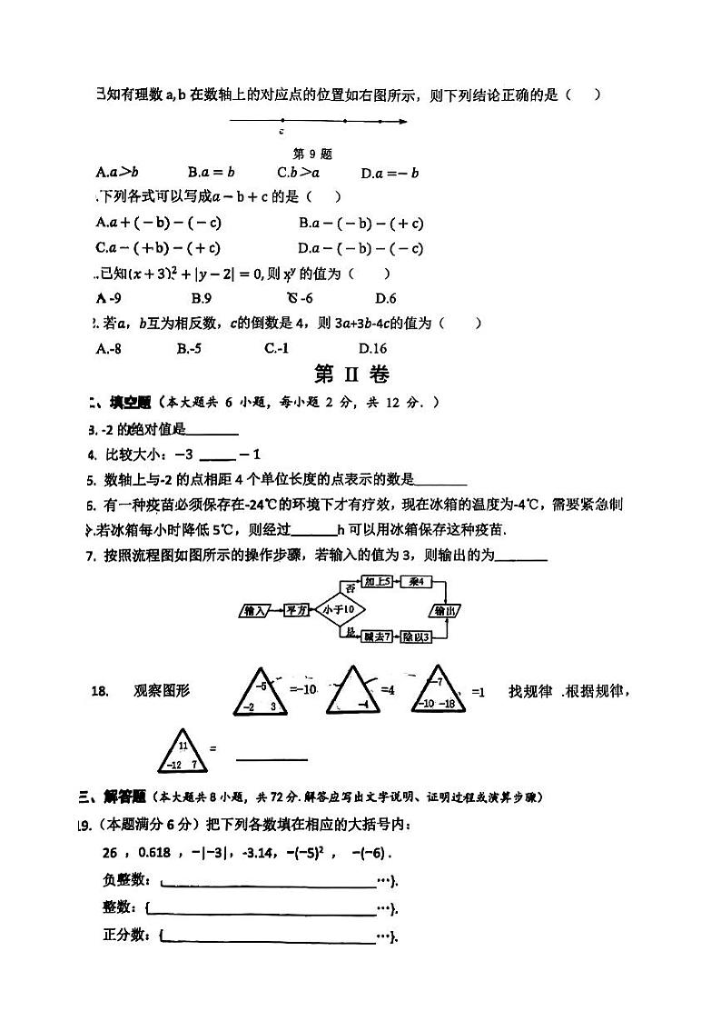 广西南宁市西乡塘区北湖北路学校2023-2024学年七年级上学期10月月考数学试题02