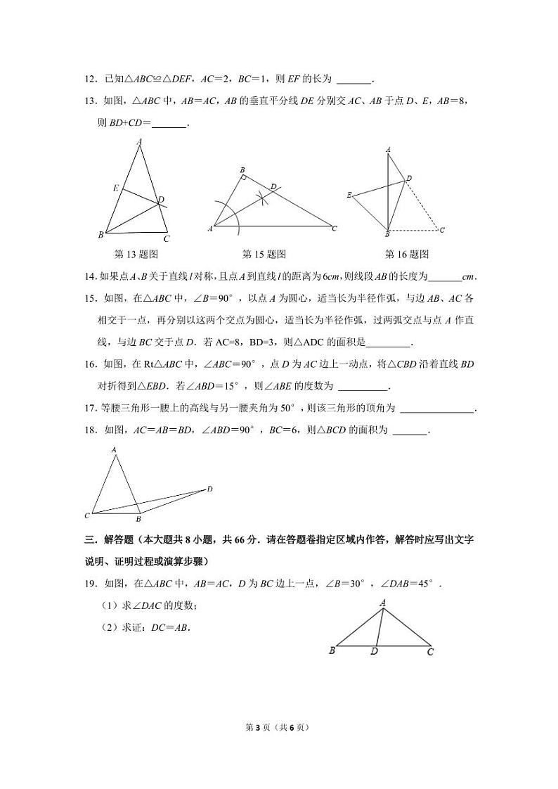 江苏省无锡市仓下中学2023-2024学年八年级上学期第一阶段检测数学试卷第3页