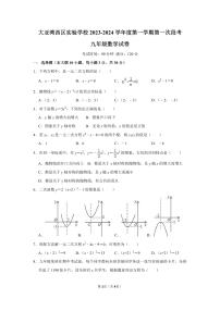 广东省惠州大亚湾经济技术开发区西区实验学2023-2024学年上学期九年级9月月考数学试题