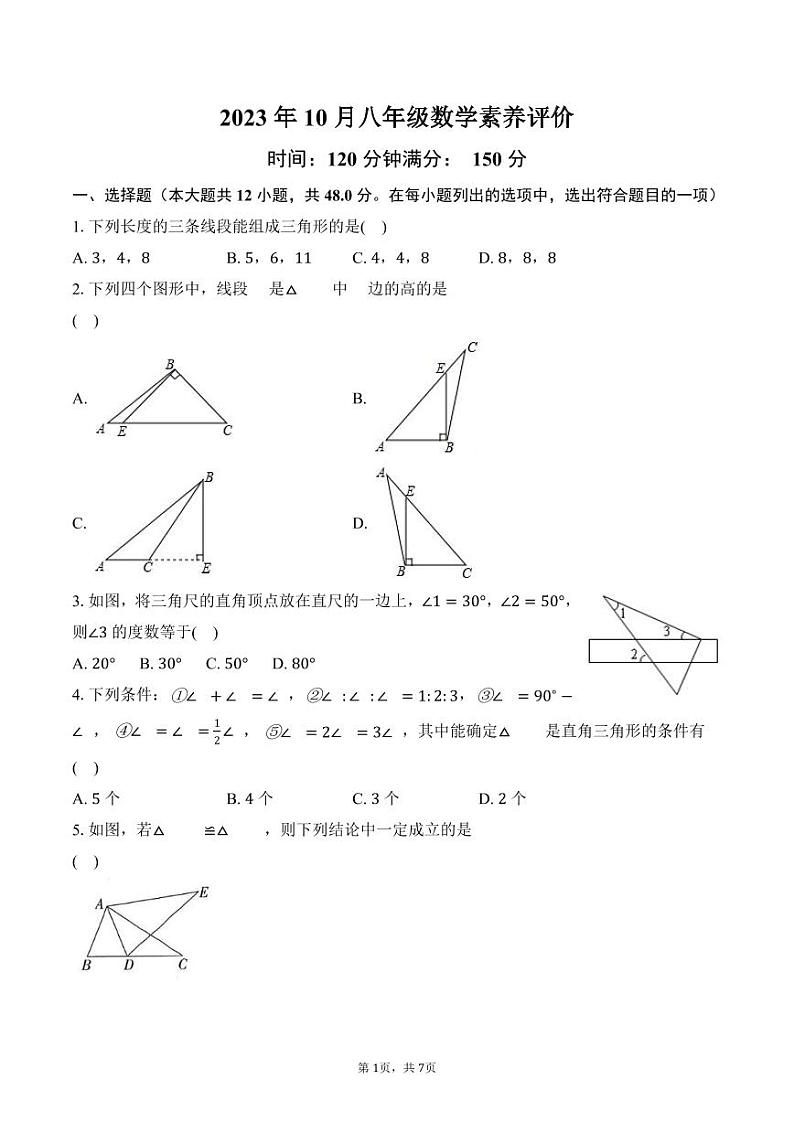 山东省 德州市禹城市张庄镇中学2023-2024学年 上学期第一次月考八年级数学试题第1页
