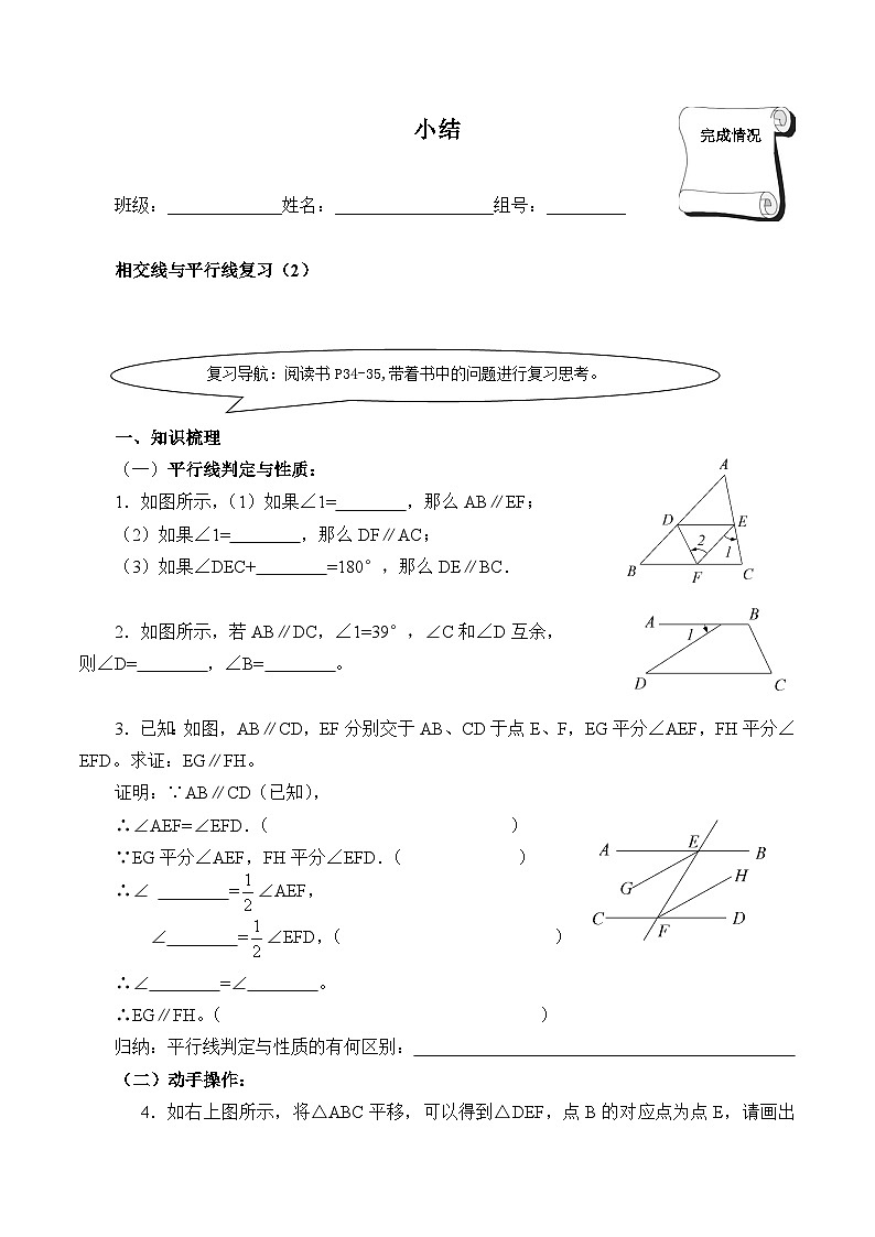 人教版数学7年级下册 第五章 相交线与平行线  小结（含答案） 学案1第1页
