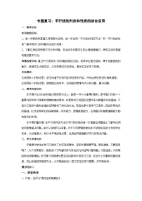 北京课改版七年级上册3.10 相交线与平行线教案