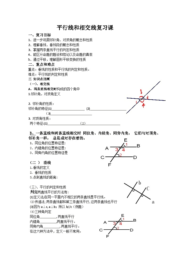 人教版数学7年级下册 第五章 相交线与平行线 复习题5 复习题  教案6第1页