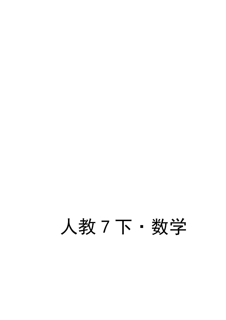 人教版数学7年级下册第5章·专题01 相交线与平行线  单元专题卷01