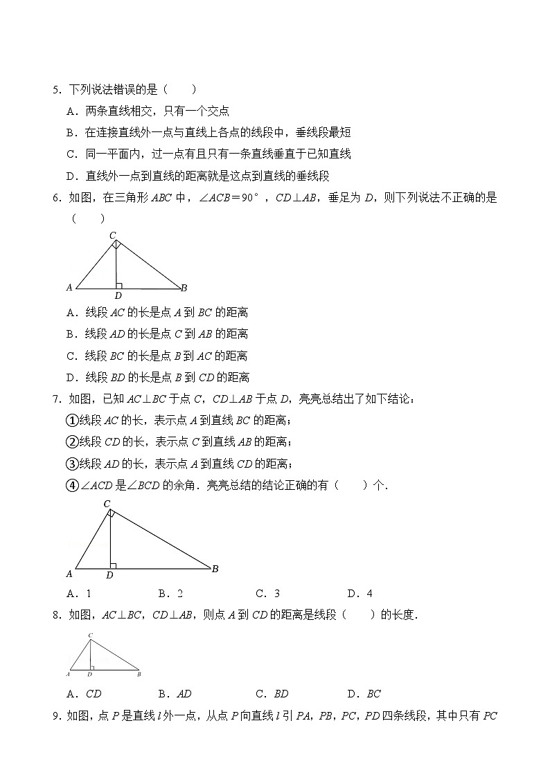 人教版数学7年级下册第5章·专题01 相交线与平行线  单元专题卷03