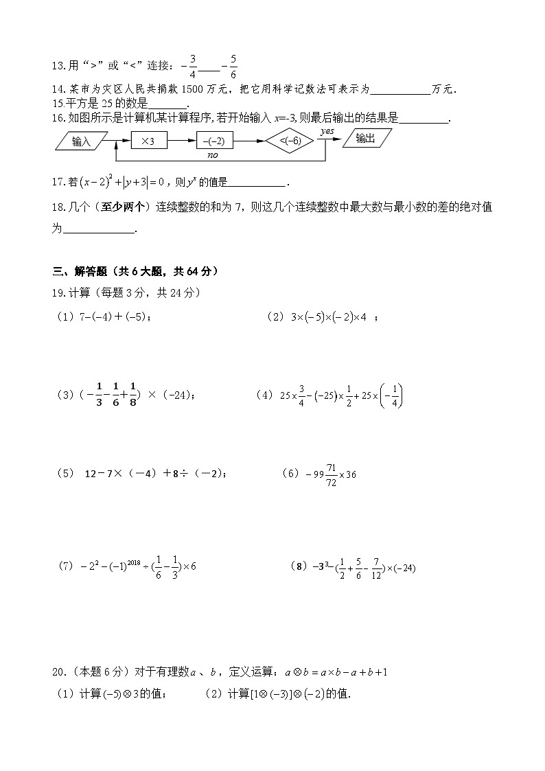江苏省江阴市夏港中学2023-2024学年七年级上学期第一次作业反馈练习数学试卷（月考）02