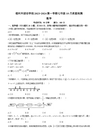 福建省福州市外国语中学2023-2024学年七年级上学期月考数学试题(无答案)