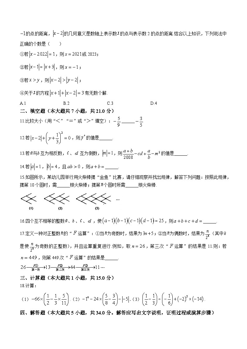 福建省福州市外国语中学2023-2024学年七年级上学期月考数学试题(无答案)02
