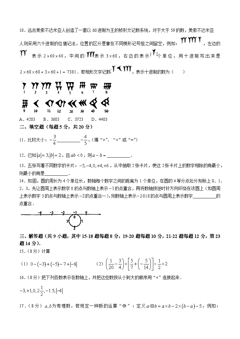 安徽省安庆市潜山市潜山十校联盟2023-2024学年七年级上学期月考数学试题第2页