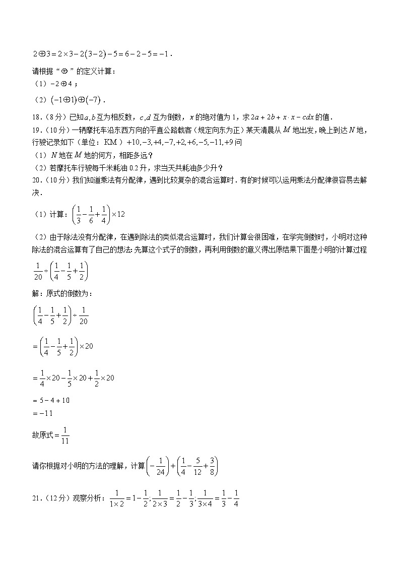 安徽省安庆市潜山市潜山十校联盟2023-2024学年七年级上学期月考数学试题第3页