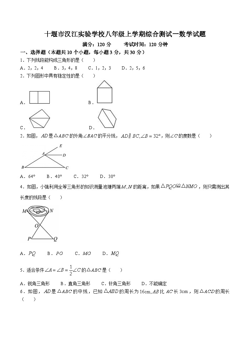 湖北省十堰市张湾汉江实验学校2023-2024学年八年级上学期月考数学试题(无答案)第1页