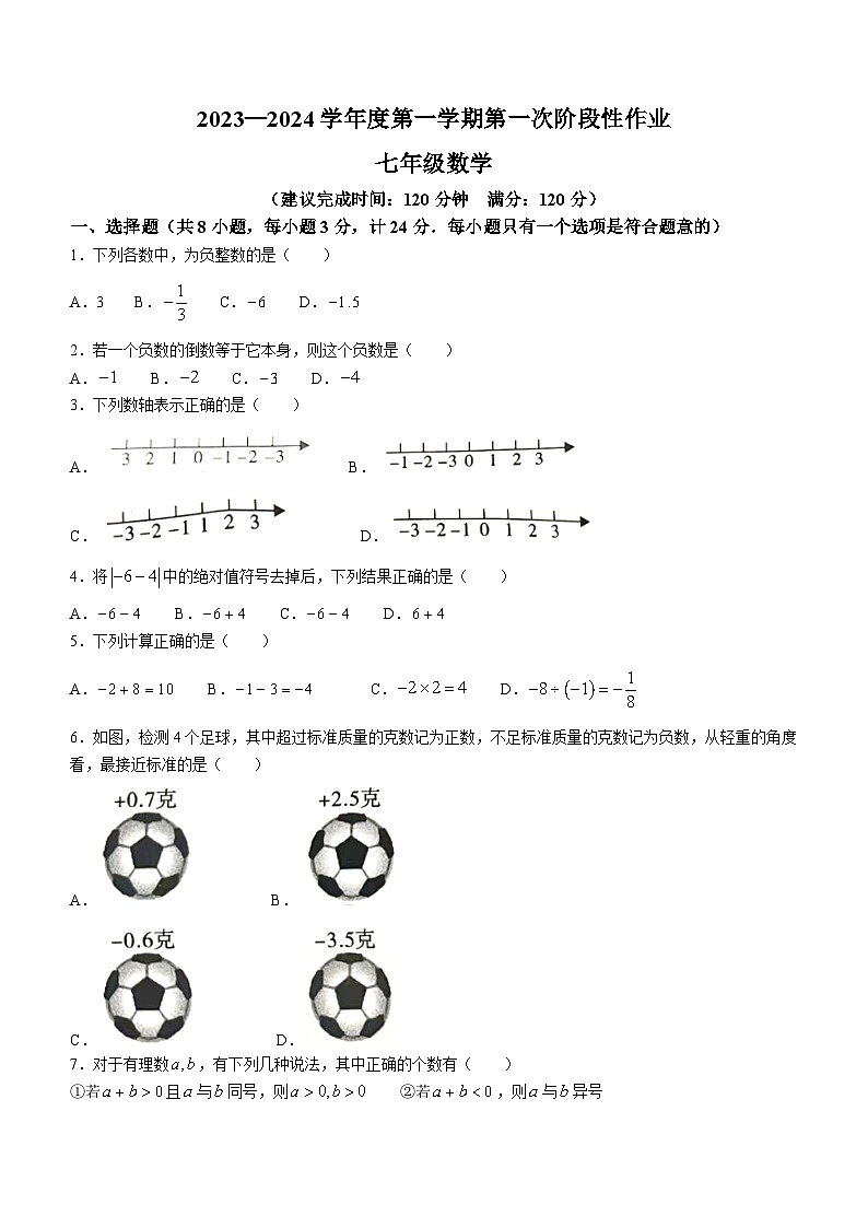 陕西省榆林市清涧县昆山中学2023-2024学年七年级上学期第一次月考数学试题(无答案)01
