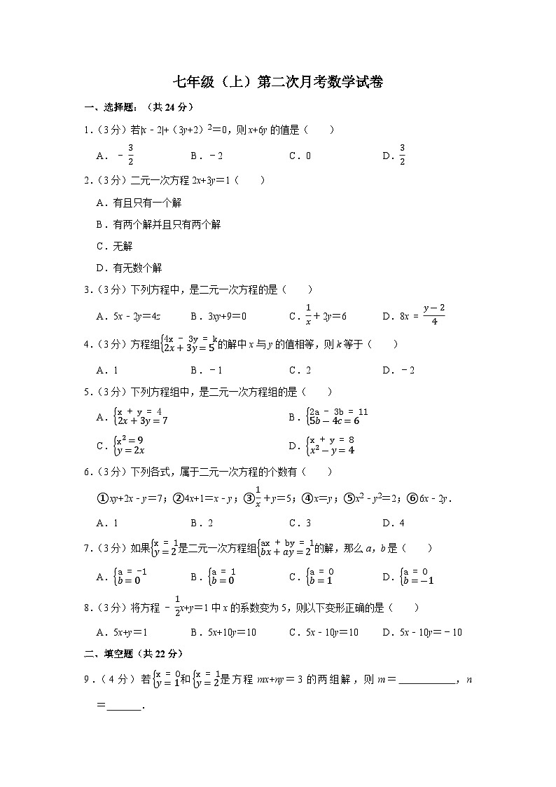 河南省安阳市安阳县北郭乡第一初级中学2022-2023学年七年级上学期第二次月考数学试卷第1页
