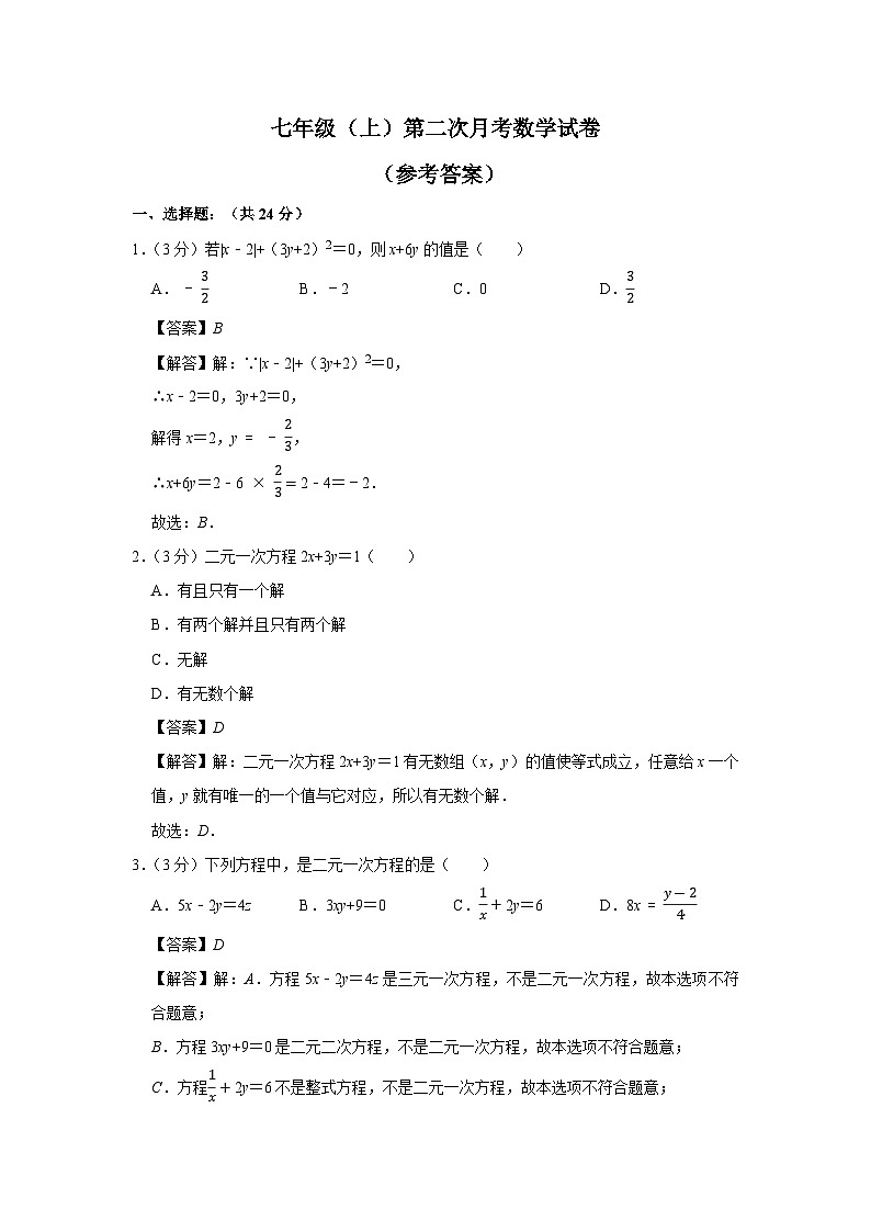 河南省安阳市安阳县北郭乡第一初级中学2022-2023学年七年级上学期第二次月考数学试卷第3页