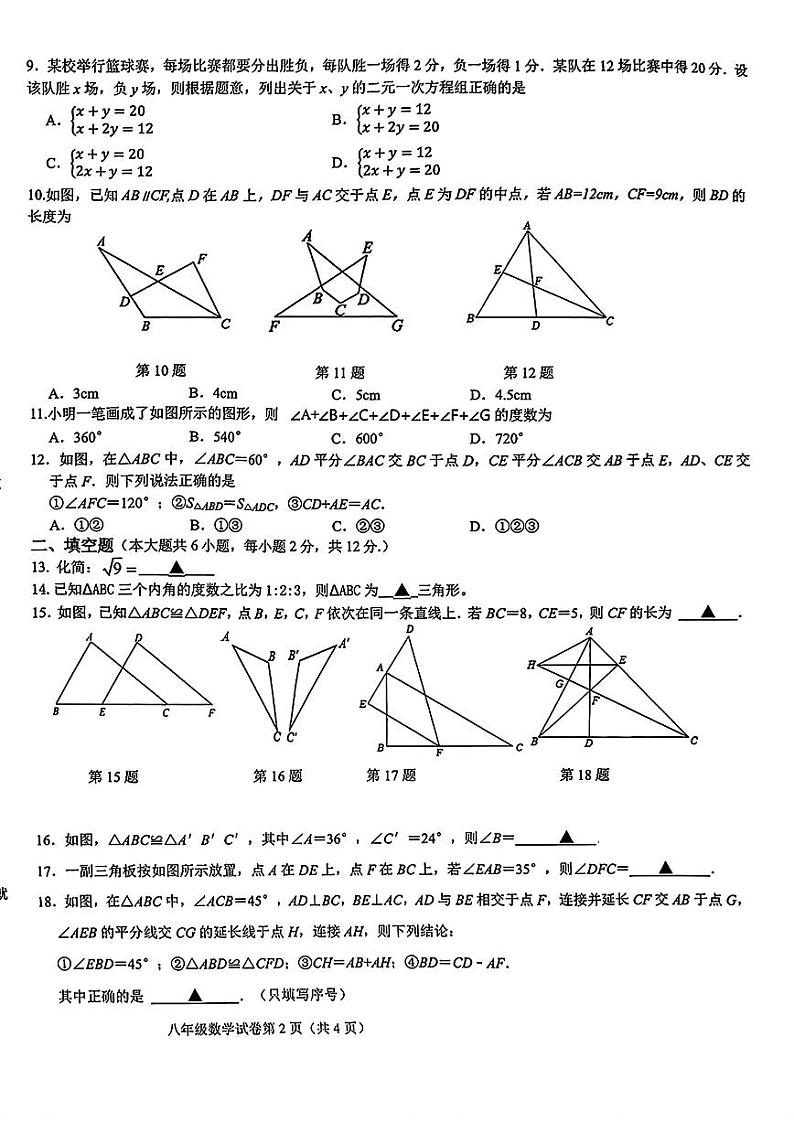 广西南宁市良庆区第四十四中学2023-2024学年八年级上学期10月月考数学试题02