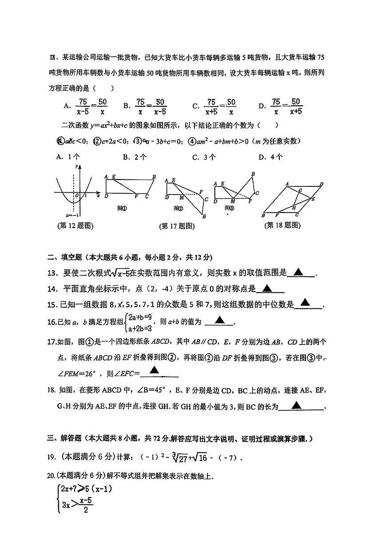 广西南宁市经开区第一中学2023-2024学年九年级上学期10月月考数学试题第2页