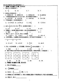 天津市华星学校2023-2024学年七年级上学期第一次月考数学试题