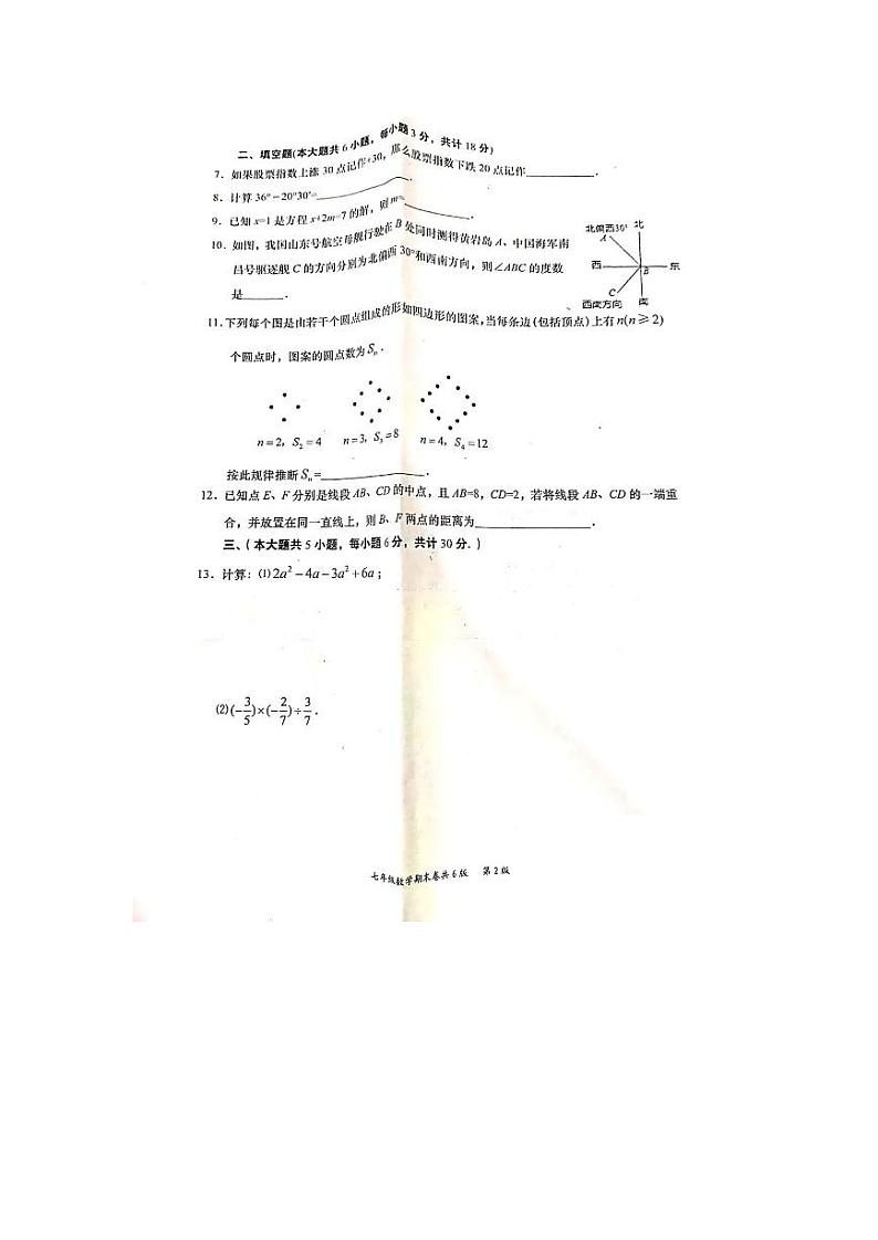 江西省赣州市于都县第二中学2022_2023学年七年级上学期期末检测数学试卷第2页