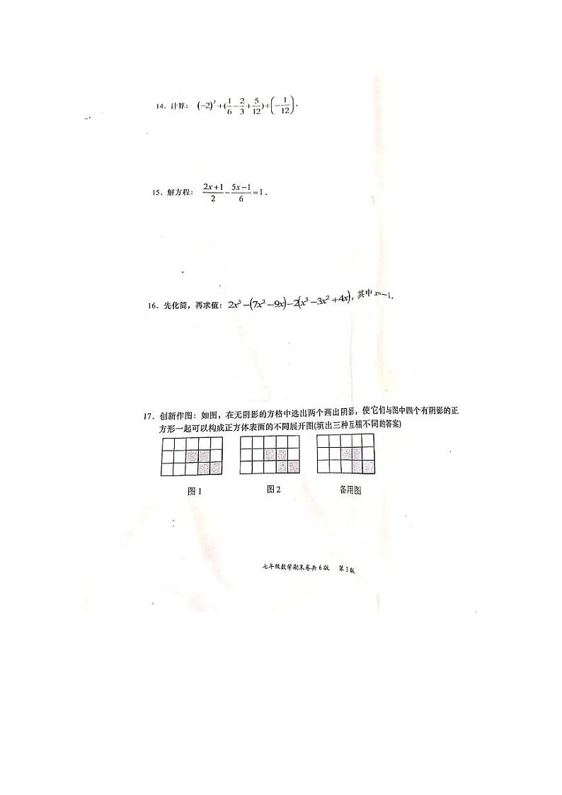 江西省赣州市于都县第二中学2022_2023学年七年级上学期期末检测数学试卷第3页