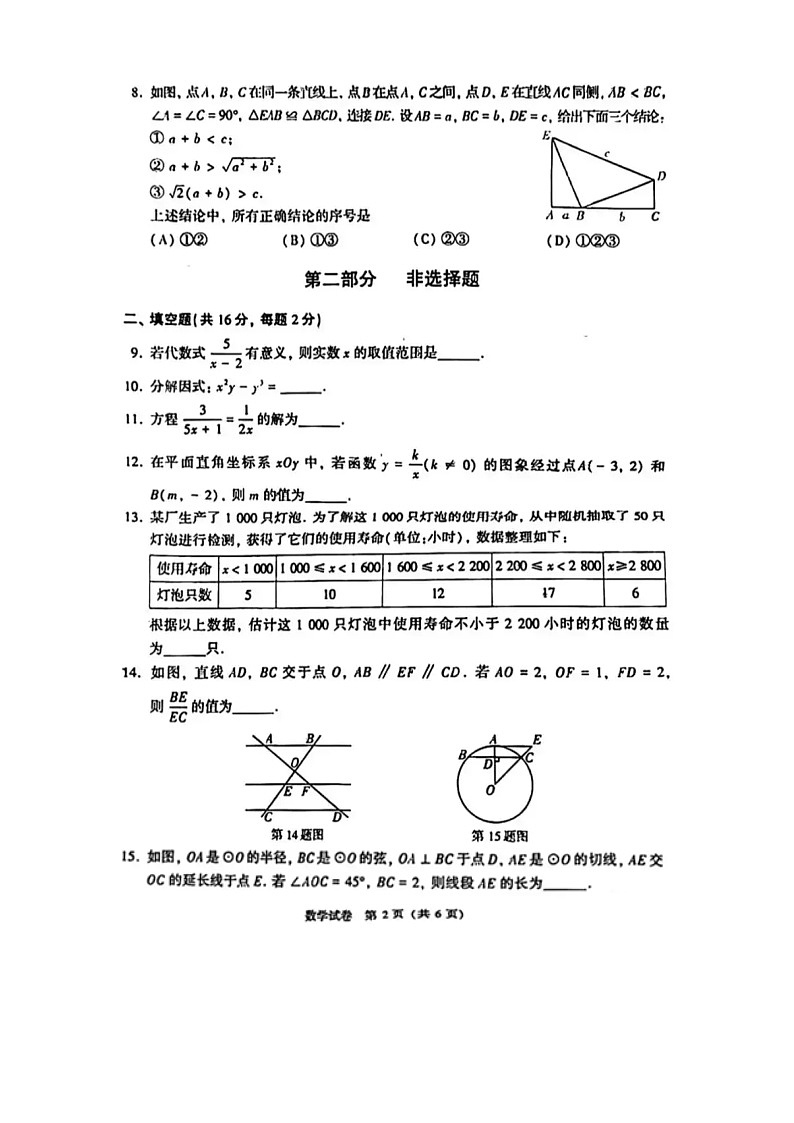 北京市2023年中考数学试卷（含答案）第2页