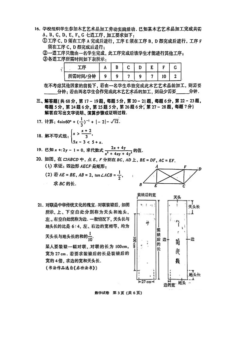 北京市2023年中考数学试卷（含答案）第3页