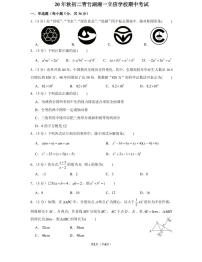 湖南省长沙市20 年秋初二上册青竹湖湘一立信学校期中考试试卷数学试卷（知识梳理+含答案）