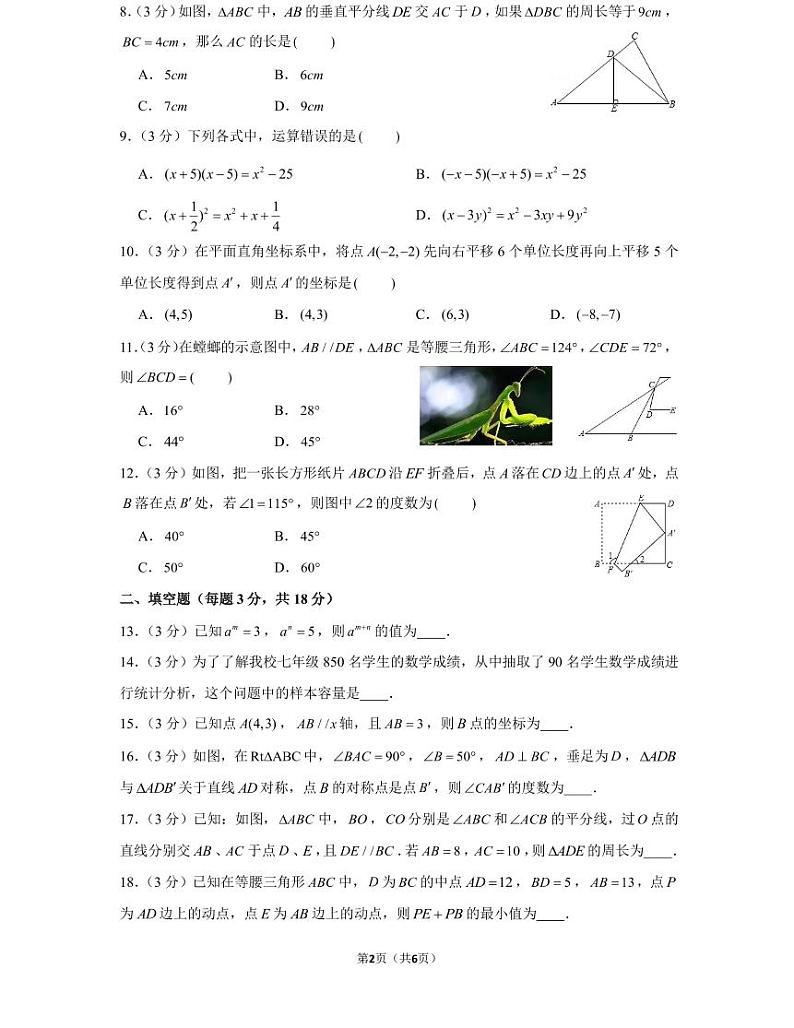 湖南省长沙市20 年秋初二上册麓山国际实验学校期中考试试卷数学试卷（知识梳理+含答案）第2页