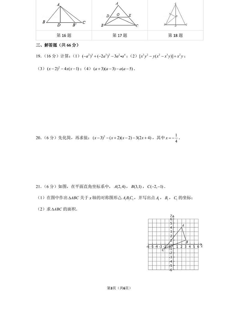 湖南省长沙市20 年秋初二上册麓山国际实验学校期中考试试卷数学试卷（知识梳理+含答案）第3页