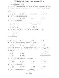 湖南省长沙市21年秋初二上册青竹湖湘一外国语学校期中考试数学试卷（知识梳理+含答案）