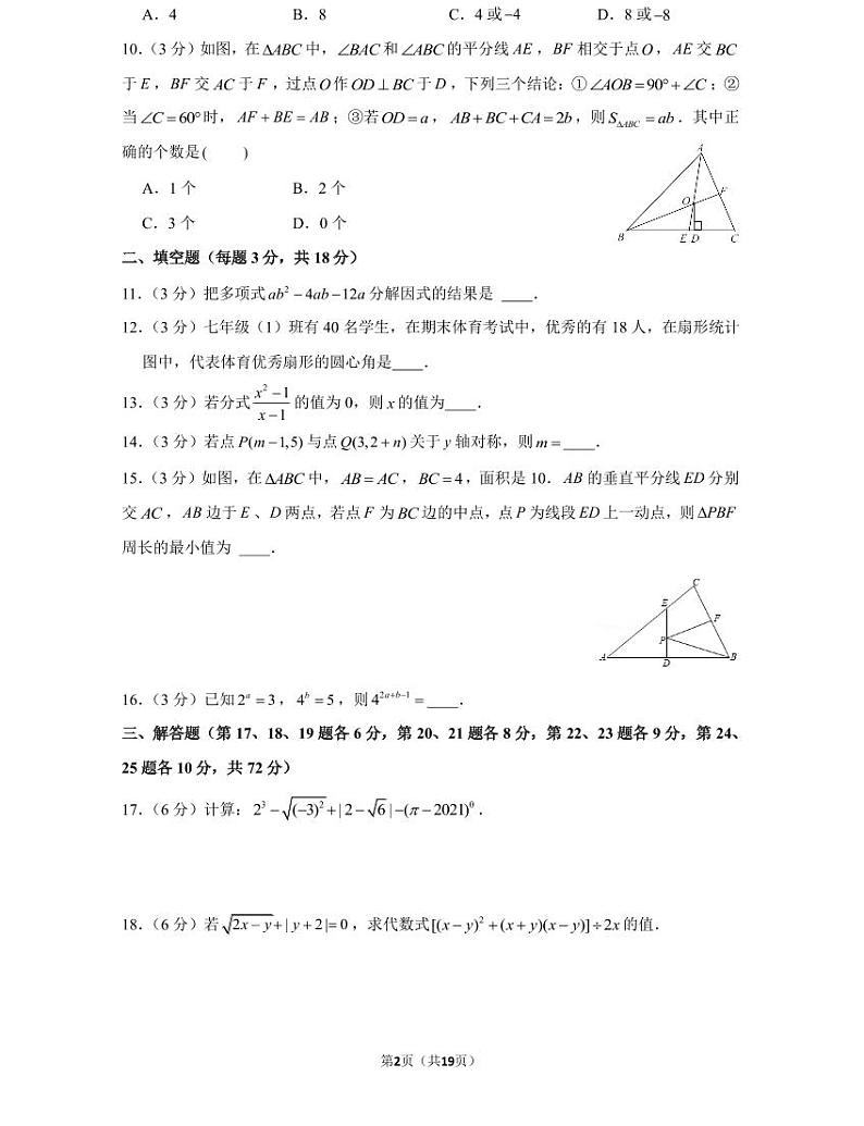 湖南省长沙市21年秋初二上册青竹湖湘一外国语学校期中考试数学试卷（知识梳理+含答案）第2页