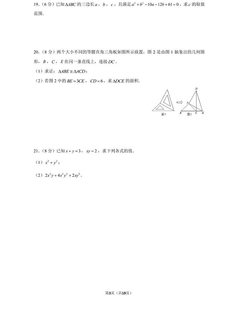 湖南省长沙市21年秋初二上册青竹湖湘一外国语学校期中考试数学试卷（知识梳理+含答案）第3页