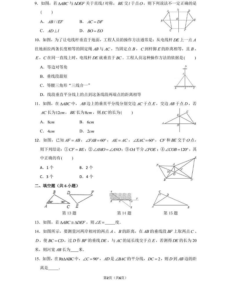 湖南省长沙市20年秋初二上册周南集团三校（实验、望城、秀峰）数学试卷（知识梳理+含答案）02