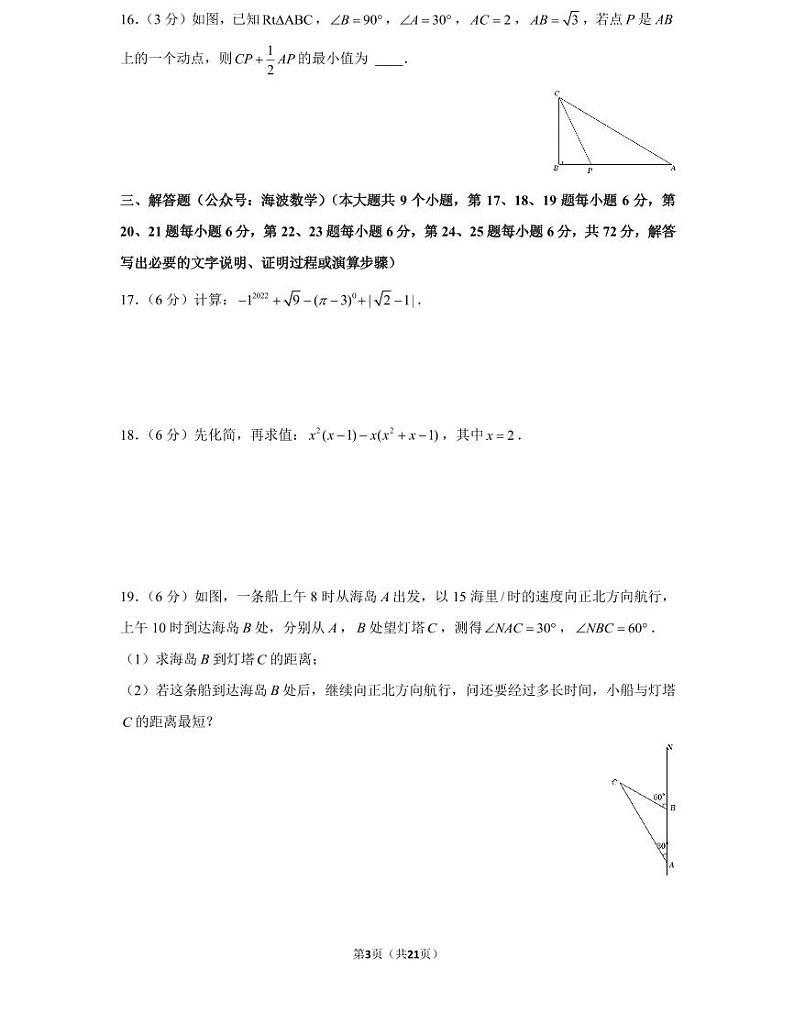 湖南省长沙市22年秋初二上册雅礼教育集团期中考试数学试卷（知识梳理+含答案）03