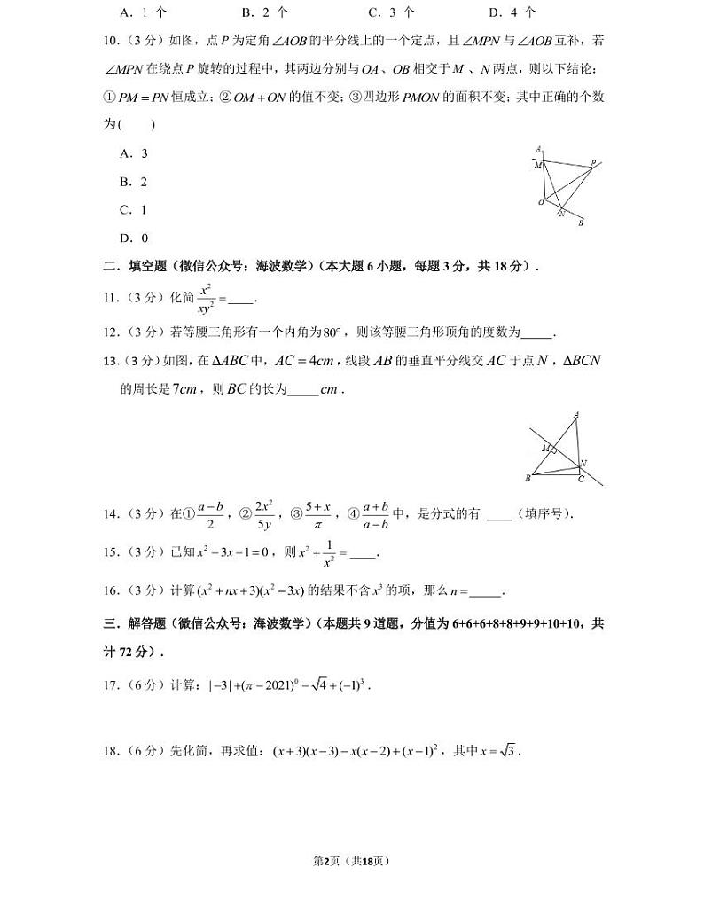 湖南省长沙市21年秋初二上册湘一立信实验学校期中考试数学试卷（知识梳理+含答案）第2页