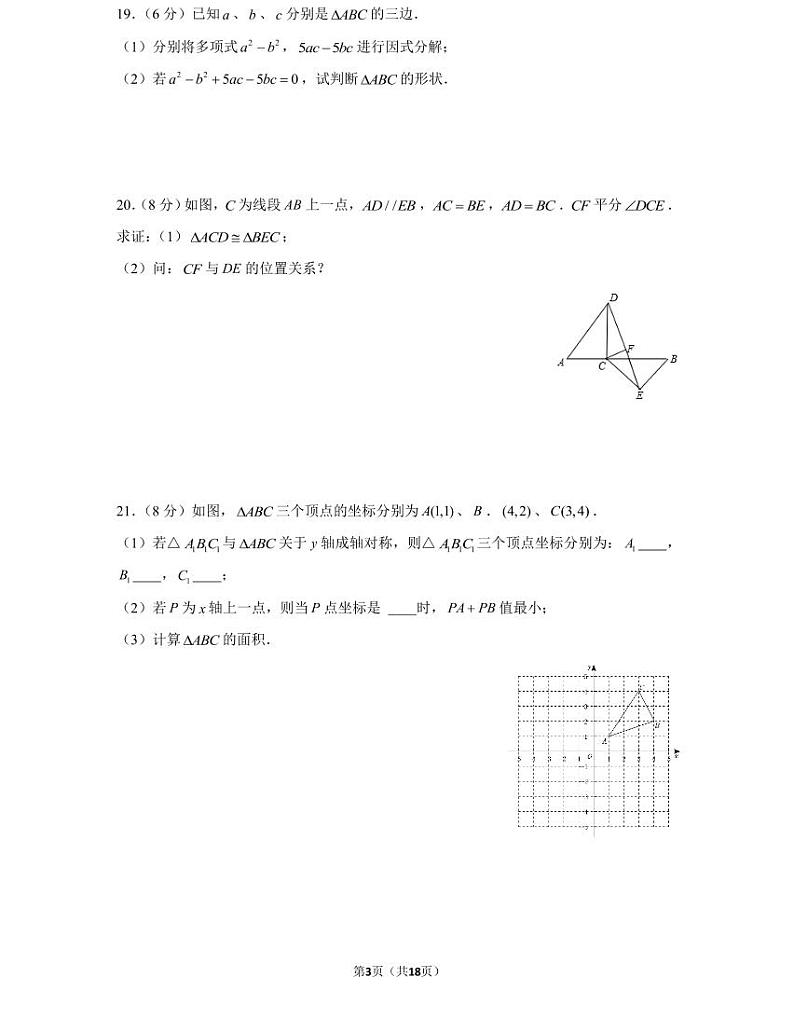 湖南省长沙市21年秋初二上册湘一立信实验学校期中考试数学试卷（知识梳理+含答案）第3页