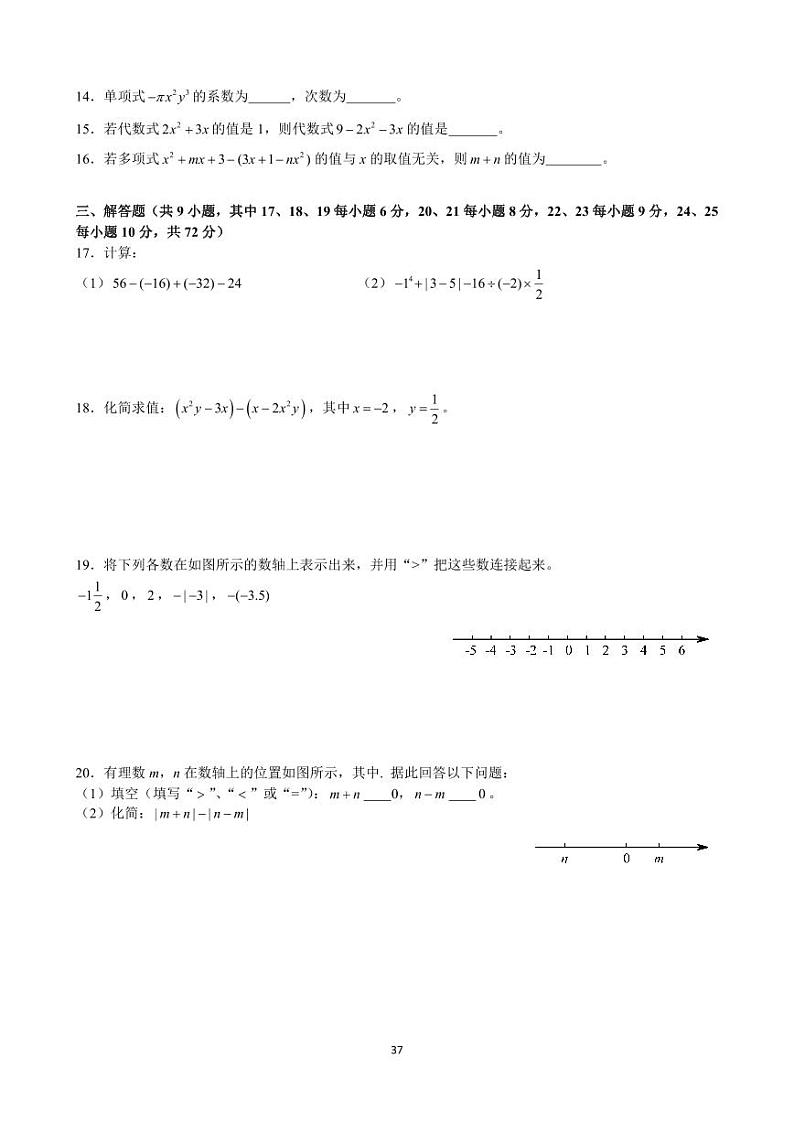 湖南省长沙市湖南广益实验中学2021-2022 学年度七年级上册数学第一学期阶段练习第2页