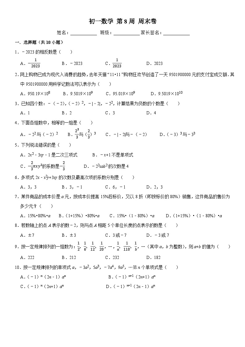 初一数学 第8周 周末卷第1页