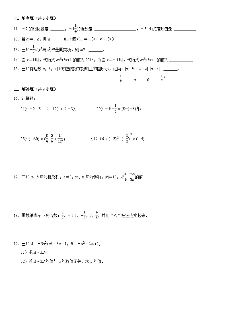 初一数学 第8周 周末卷第2页