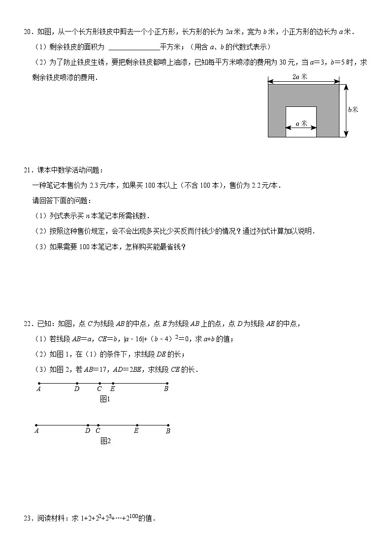 初一数学 第8周 周末卷第3页