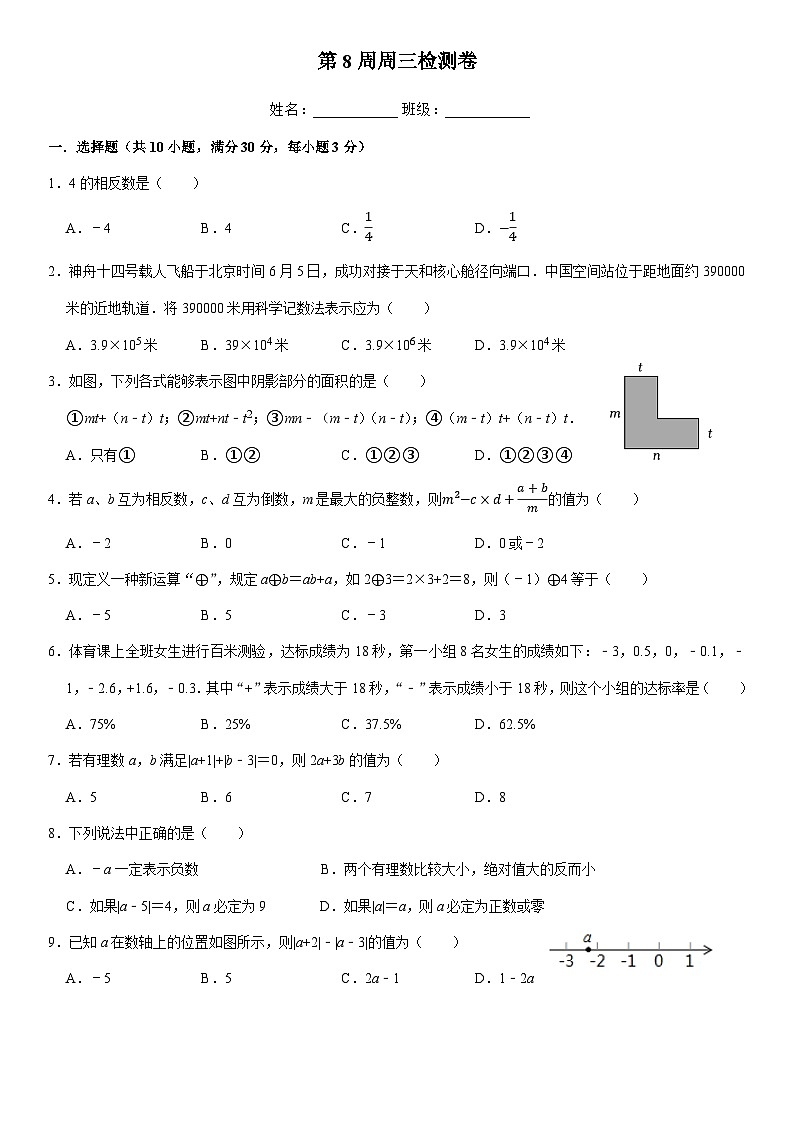 初一数学 第8周周三检测卷第1页