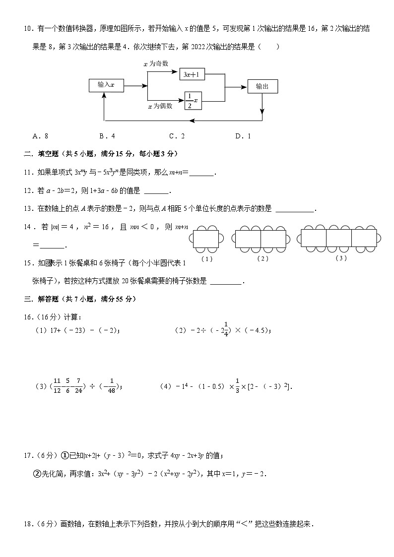 初一数学 第8周周三检测卷第2页