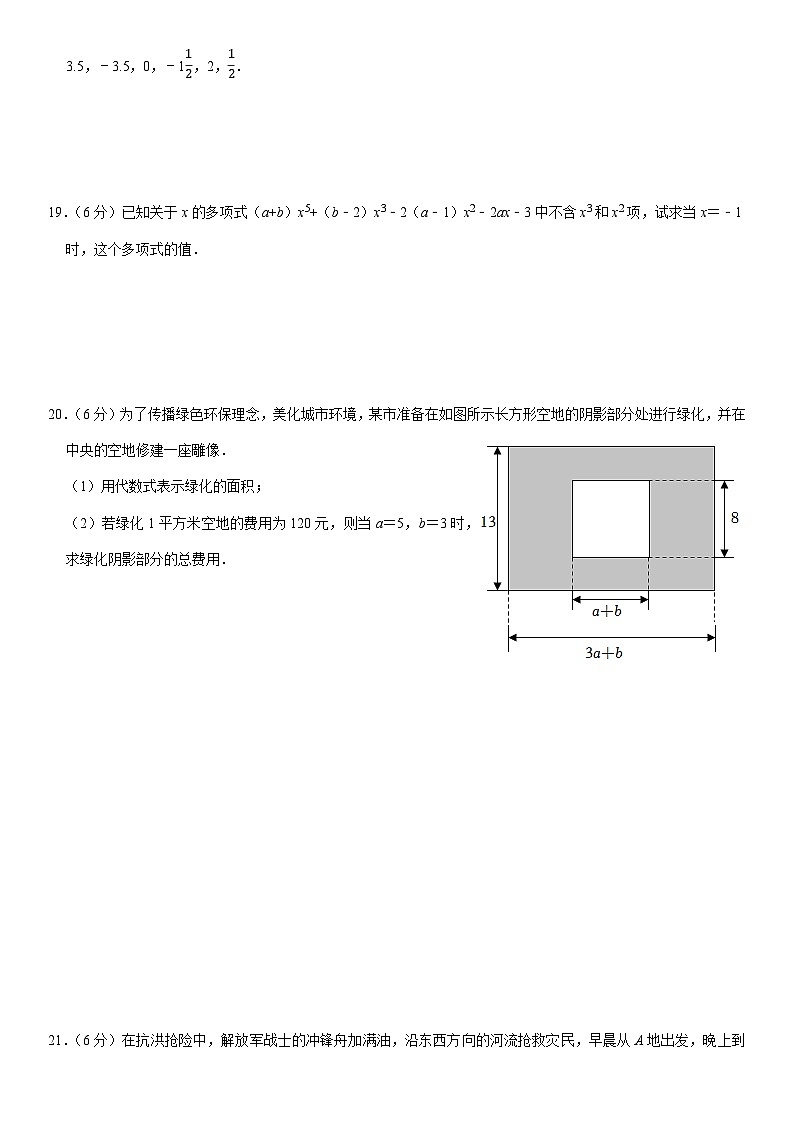 初一数学 第8周周三检测卷第3页
