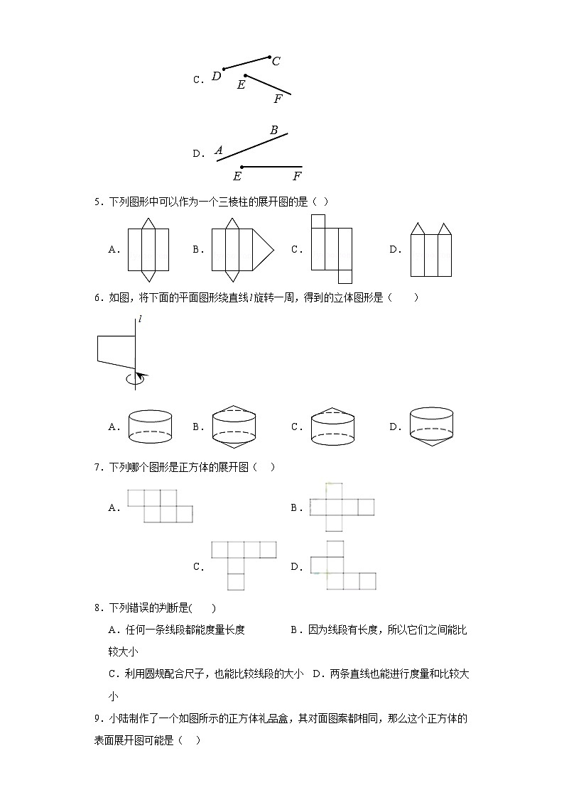 2023-2024学年青岛版七年级数学上册第一单元基本的几何图形提升卷第2页