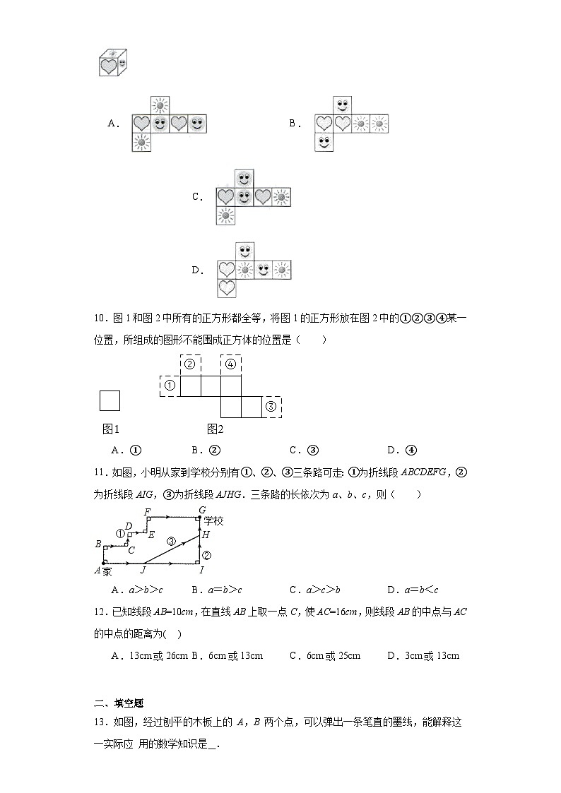 2023-2024学年青岛版七年级数学上册第一单元基本的几何图形提升卷第3页