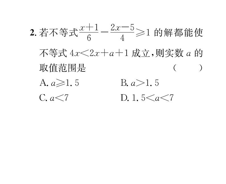 北师大版八年级数学下专题特训3确定不等式（组）中字母参数的范围课时训练课件PPT第3页