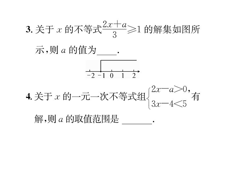 北师大版八年级数学下专题特训3确定不等式（组）中字母参数的范围课时训练课件PPT第4页